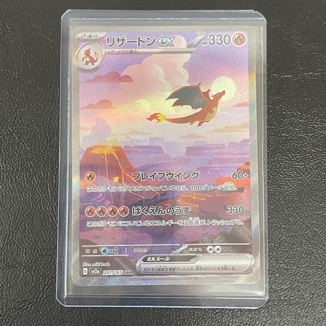 kncard77-2616 リザードン SAR 201/165 - メルカリ