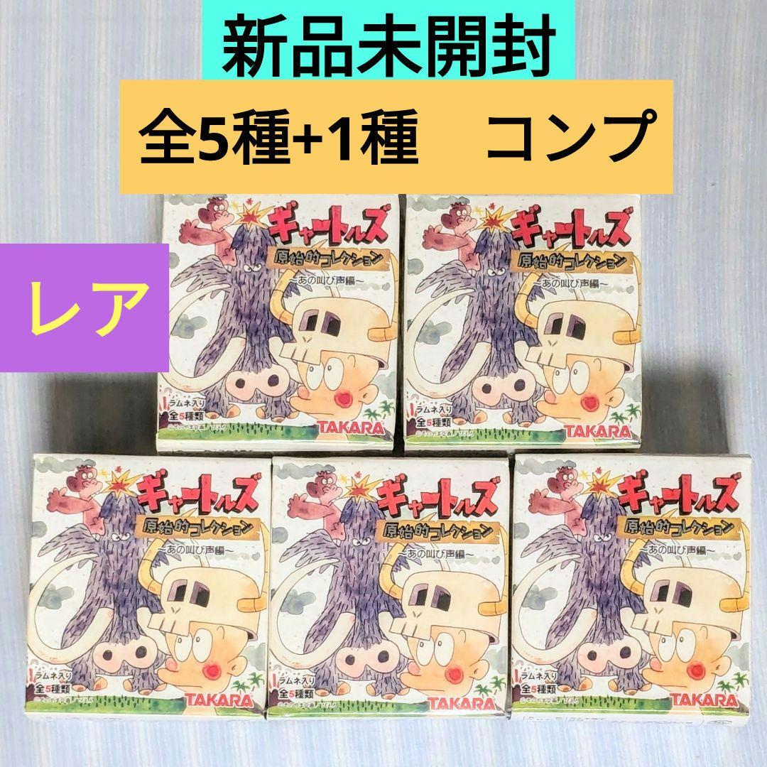 新品未開封】はじめ人間ギャートルズ フィギュア 原始的コレクション