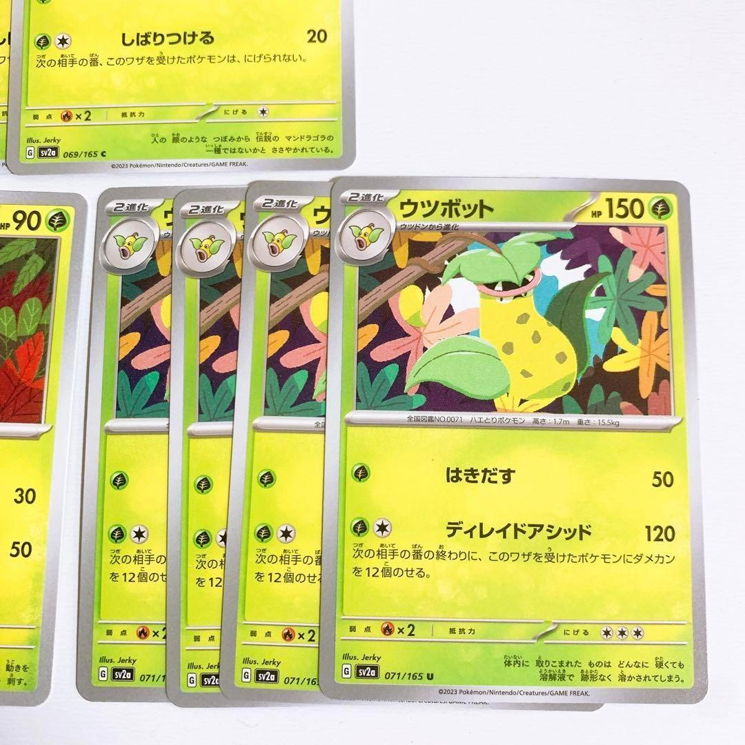 マダツボミ ウツドン ウツボット 進化ライン ポケモンカード - メルカリ
