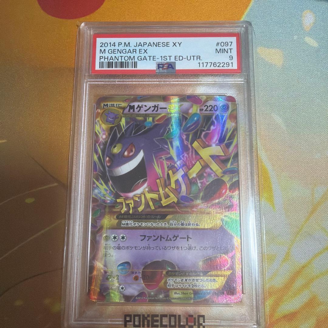 PSA9 MゲンガーEX UR ファントムゲート XY4 - メルカリ