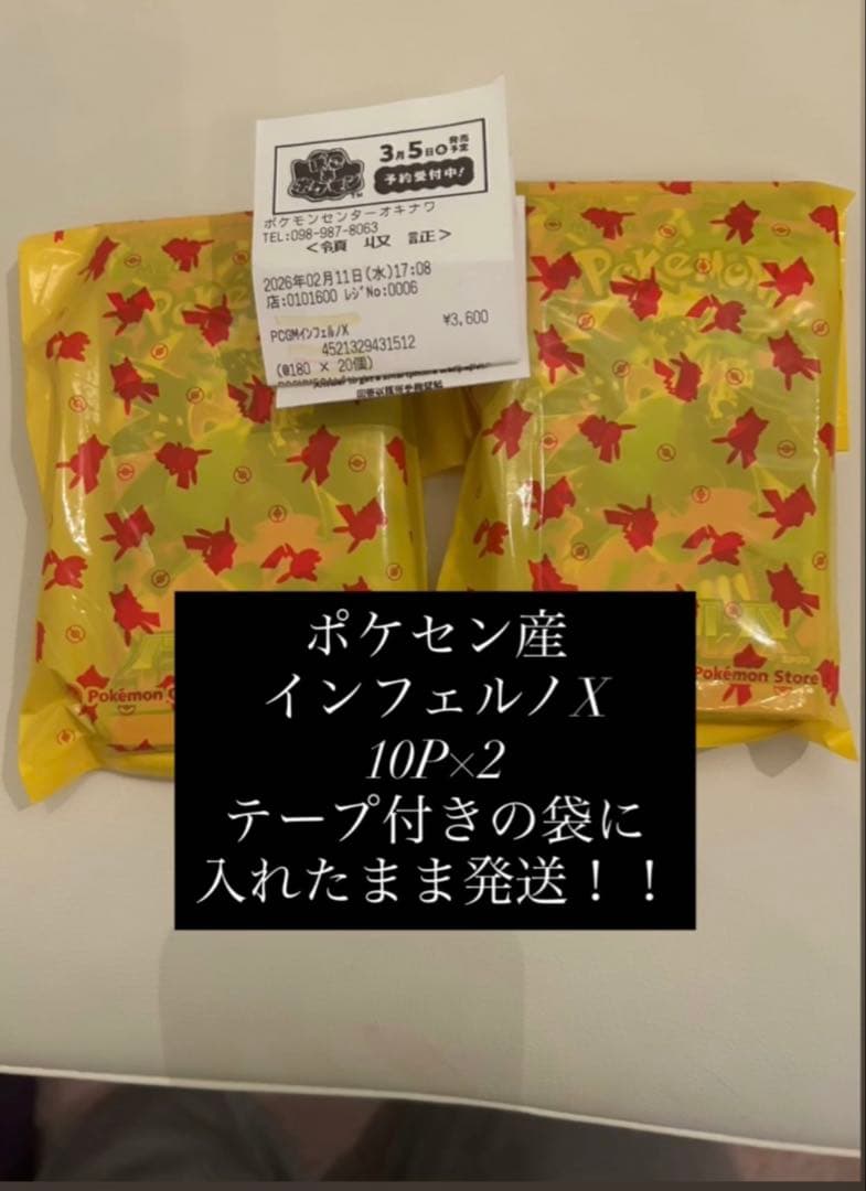 ポケセン産 インフェルノX 20p 黄色の袋に入れたまま発送 即日 - メルカリ