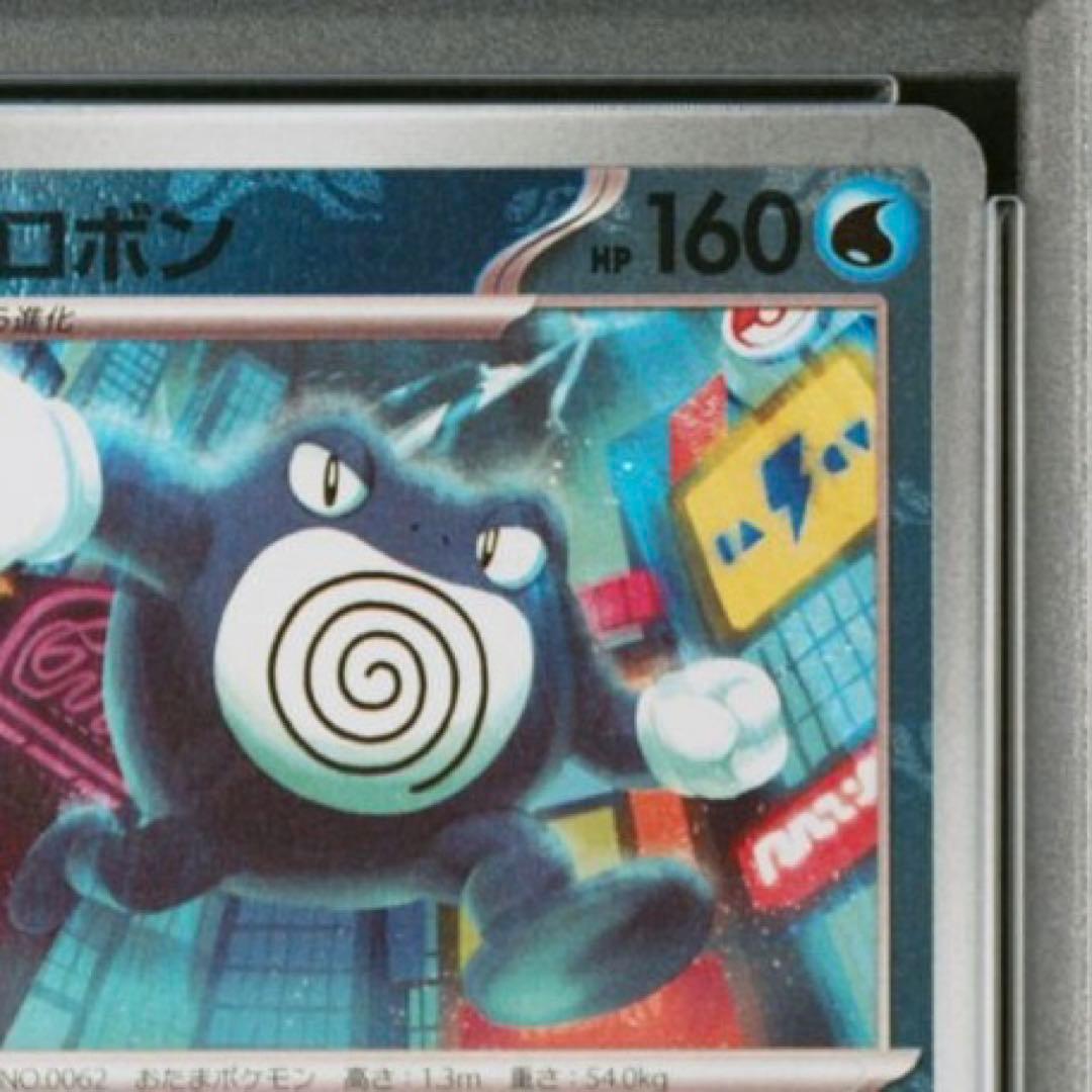 PSA10 ポケモンカード 151 マスターボールミラー ニョロゾン - メルカリ