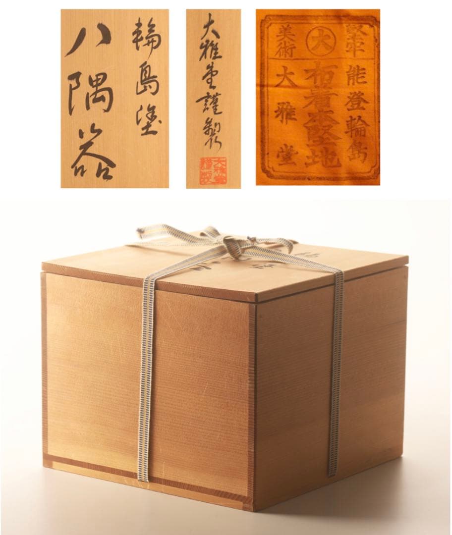 極レア】80万円 輪島塗り 重箱 菓子器 家庭画報 T116187478 - 保存容器