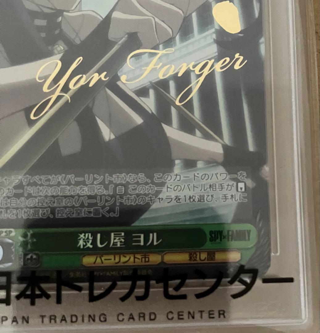 PSA10】 ヴァイスシュヴァルツ スパイファミリー TD 殺し屋 ヨル SP