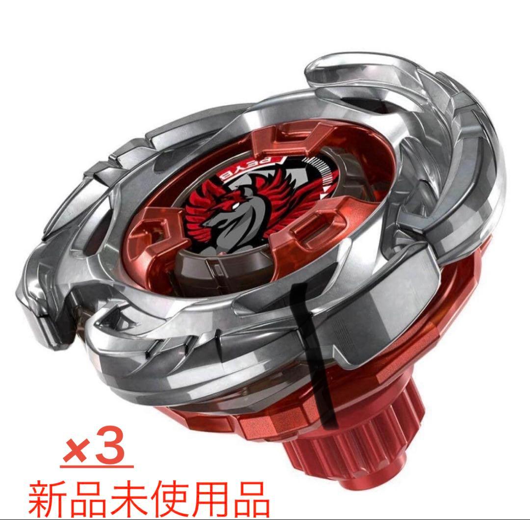 ベイブレードX 【新品未開封3個セット】エアロペガサス3-70A レッドVer