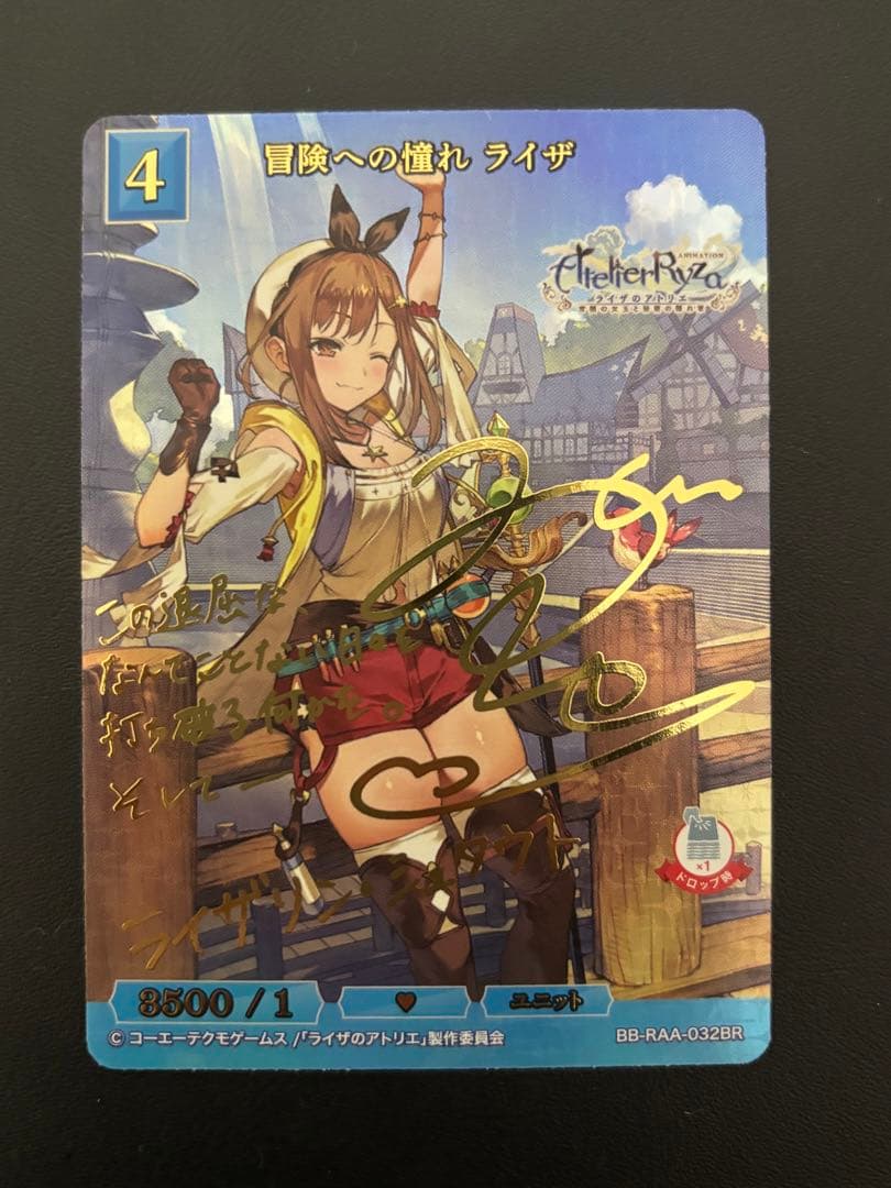ビルディバイド ブライト ライザのアトリエ 冒険への憧れ ライザ BR サイン