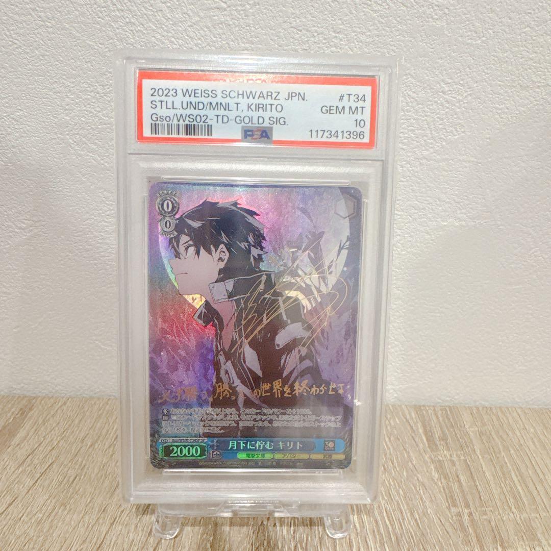 PSA10 ヴァイスシュヴァルツ 月下に佇む キリト 電撃文庫 - メルカリ