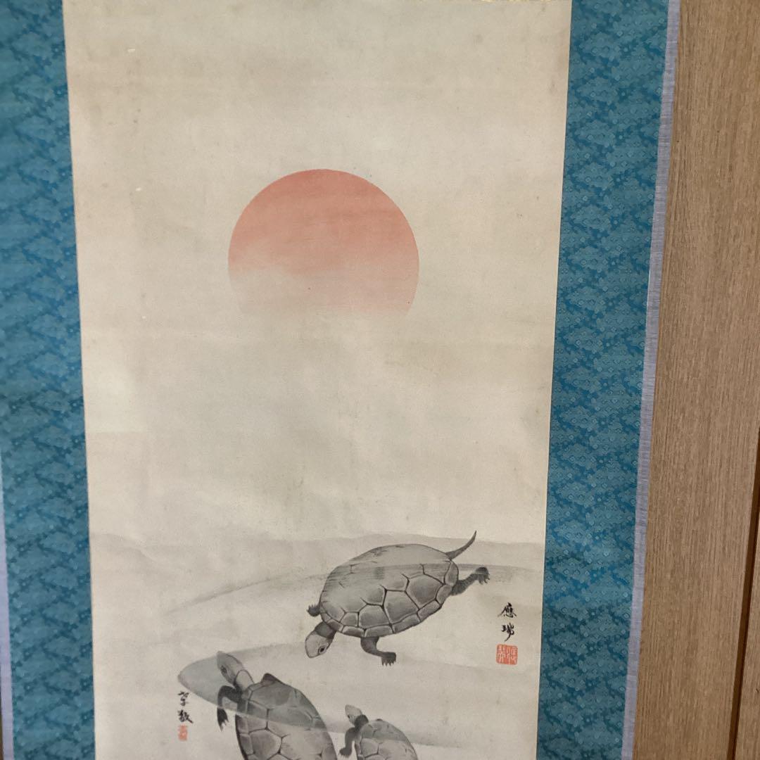 圓山派一門亀之図木版画落款印譜あり掛け軸仕立て直し必携落款字典