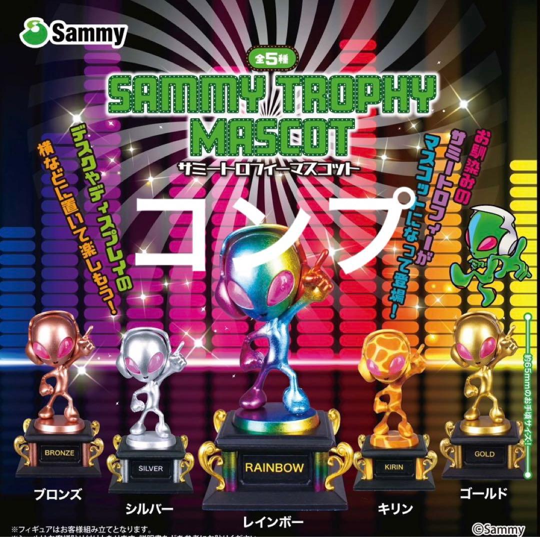 サミー トロフィー ガチャ コンプ 全5種 - メルカリ