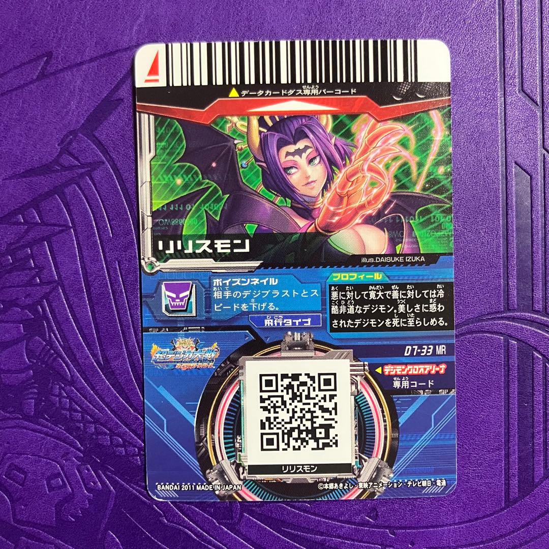 D7-33 MR リリスモン 超デジカ大戦 - メルカリ