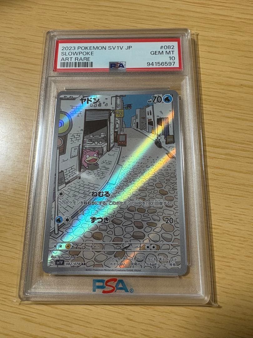 ヤドン AR SV1V【PSA10】バイオレットex 082/178 - メルカリ