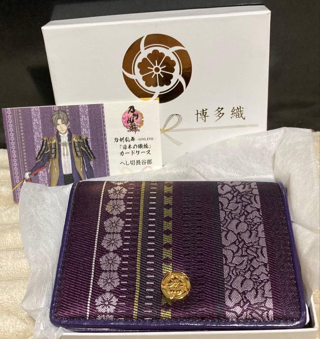 刀剣乱舞 へし切長谷部 日本の織物 カードケース 博多織 刀剣乱舞 へし切長谷部 日本の織物 カードケース 博多織 - メルカリ