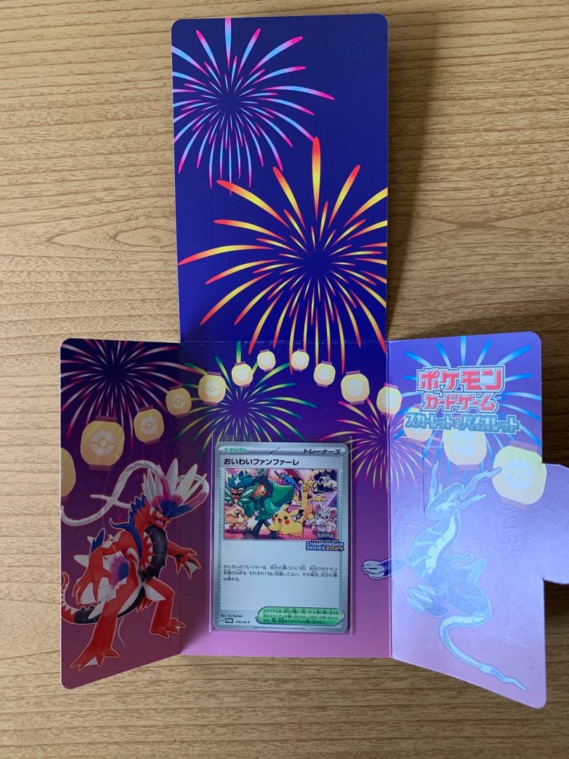 おいわいファンファーレ 2024 ポケモンカードゲーム（匿名配送