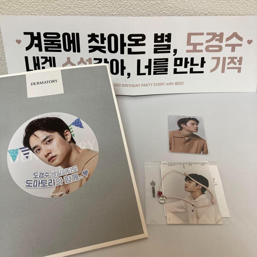 EXO D.O. ディオ 誕生日 入場者特典 ブレスレット トレカ W119415089