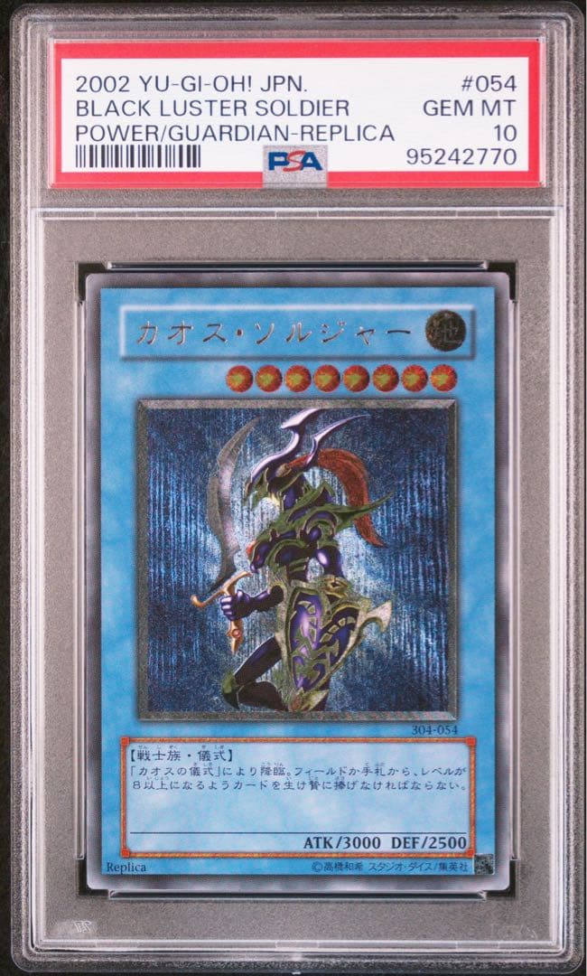 PSA10】 カオスソルジャー レリーフ アルティメットレア 黄金騎士