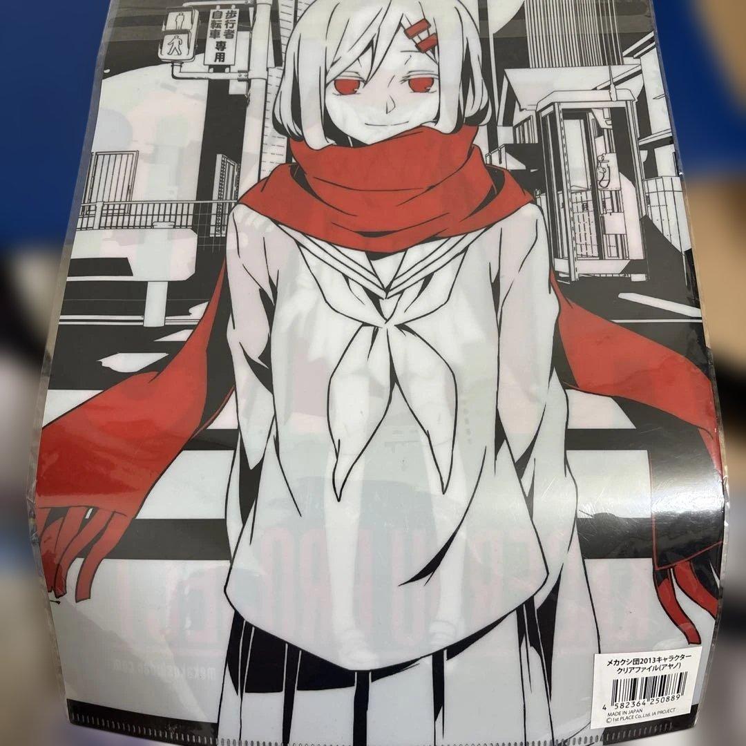 未開封 カゲロウプロジェクト メカクシ団 アヤノ クリアファイル