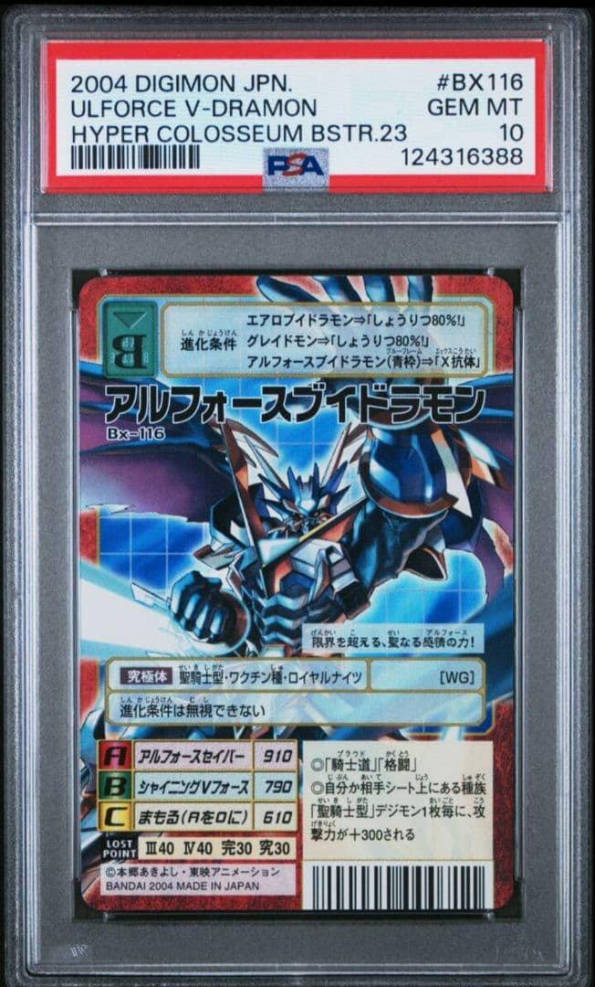 PSA psa 10 デジモン　 デジモンカード アルフォースブイドラモン Amazon.co.jp: psa10 アルフォースブイドラモン 旧デジモンカード 旧