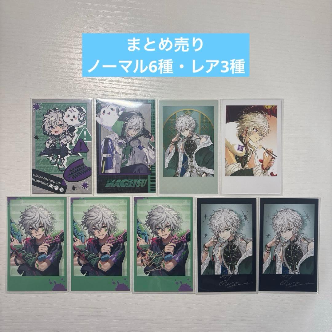 叢雲カゲツ チェキ風カード まとめ売り - メルカリ