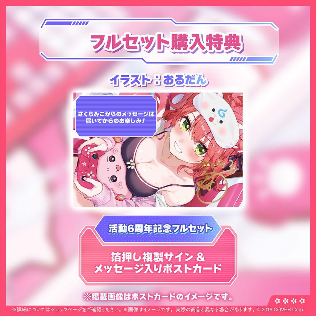 さくらみこ ホロライブ 活動6周年記念グッズ フルセット - メルカリ