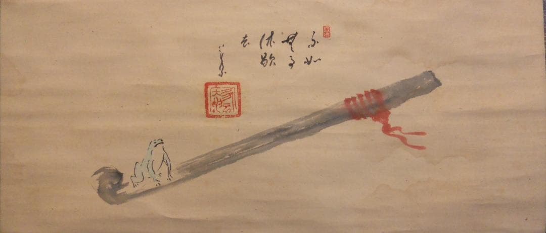 掛け軸 広瀬楚庵 煙管と蛙 画讃 紙本 希少 軸装 茶道具 掛軸 です。 掛け軸 広瀬楚庵 煙管と蛙 画讃 紙本 希少 軸装 茶道具 掛軸