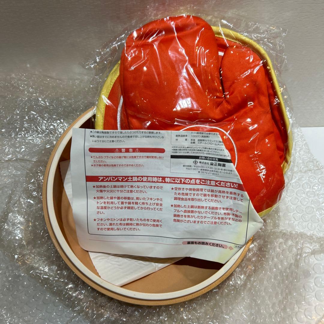 JA共済オリジナル アンパンマン土鍋セット 鍋つかみ 非売品企業物