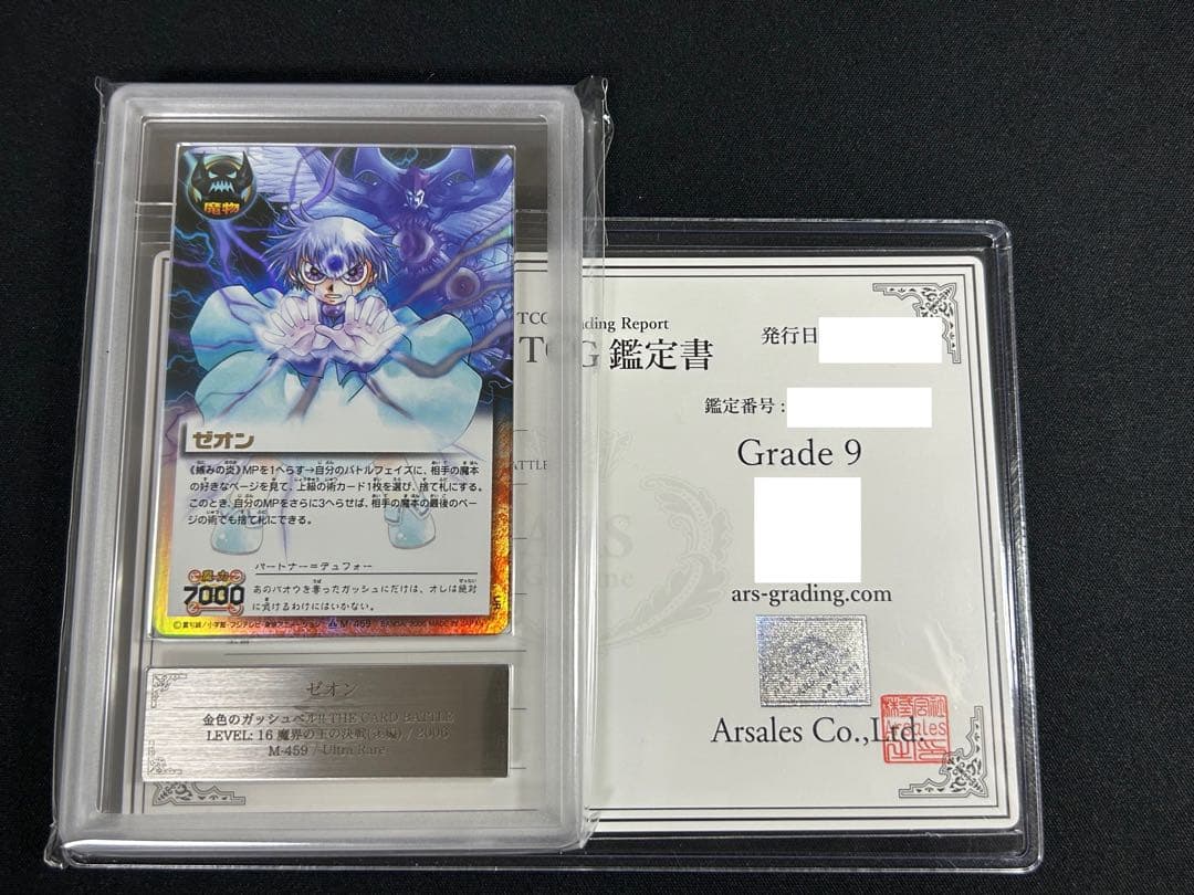 ガッシュ ゼオン ウルトラレア ---9
