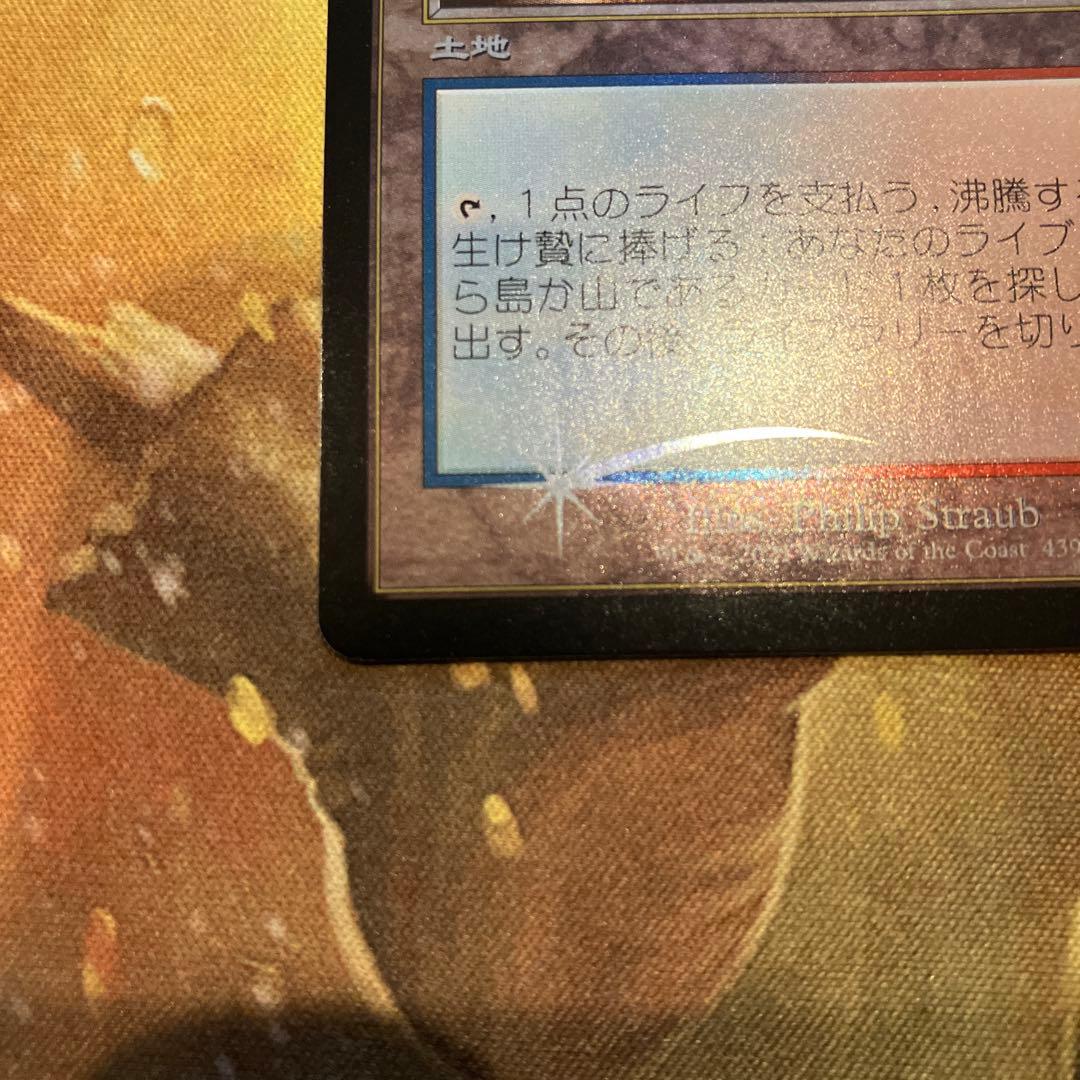 沸騰する小湖 日本語FOIL ドラフトブースター版 - メルカリ