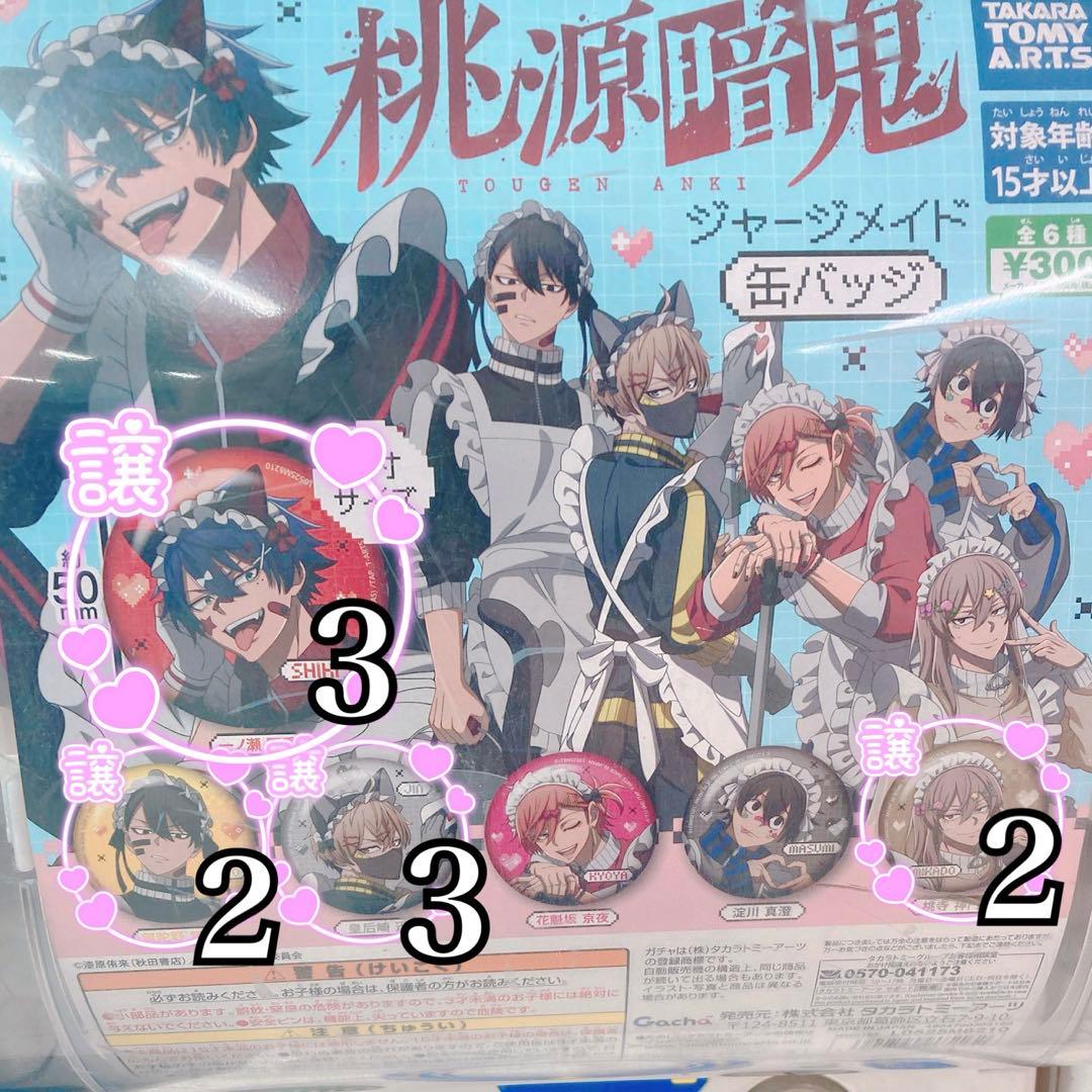 桃源暗鬼 ジャージメイド ガチャガチャ 10点セット - メルカリ