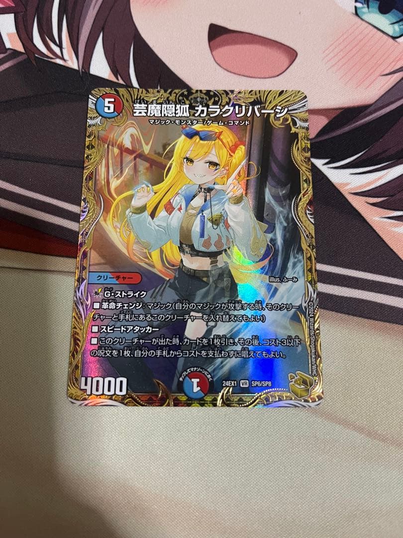 デュエマ カラクリバーシ 金トレジャー ホビーステーションシングル通販店 / 芸魔隠狐 カラクリバーシ(金
