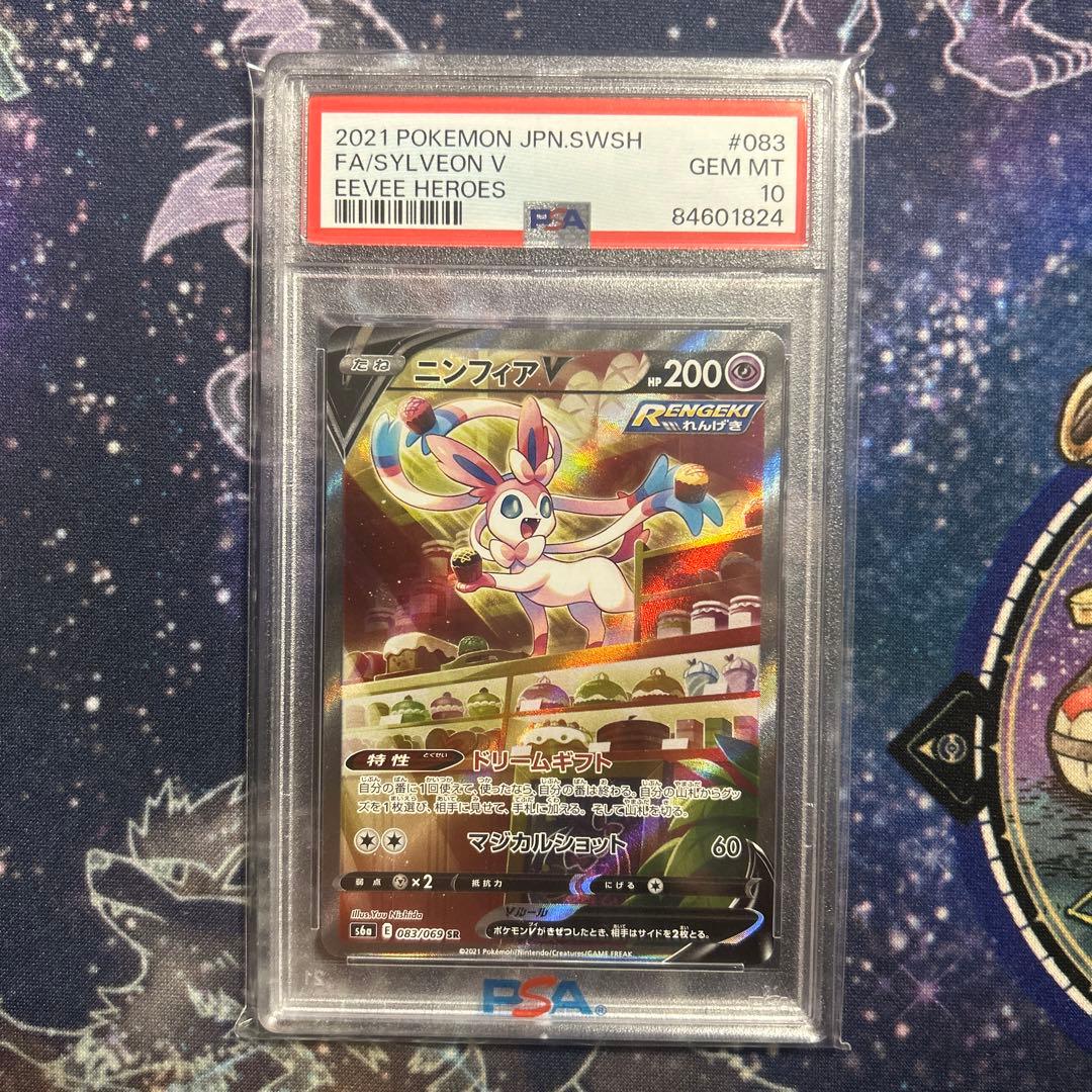 PSA10】 ニンフィアV SR イーブイヒーローズ
