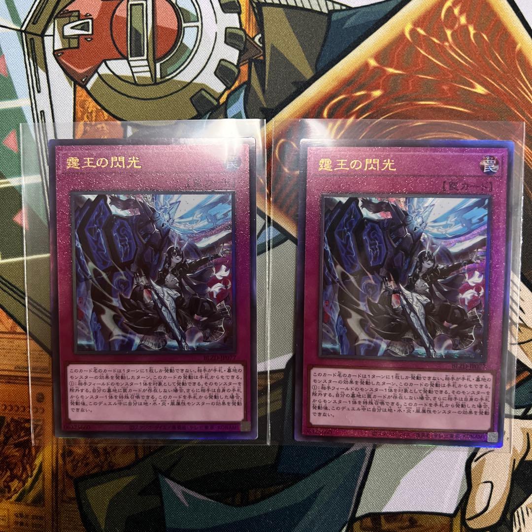 霊王の閃光 ドミナススパーク 遊戯王 - メルカリ