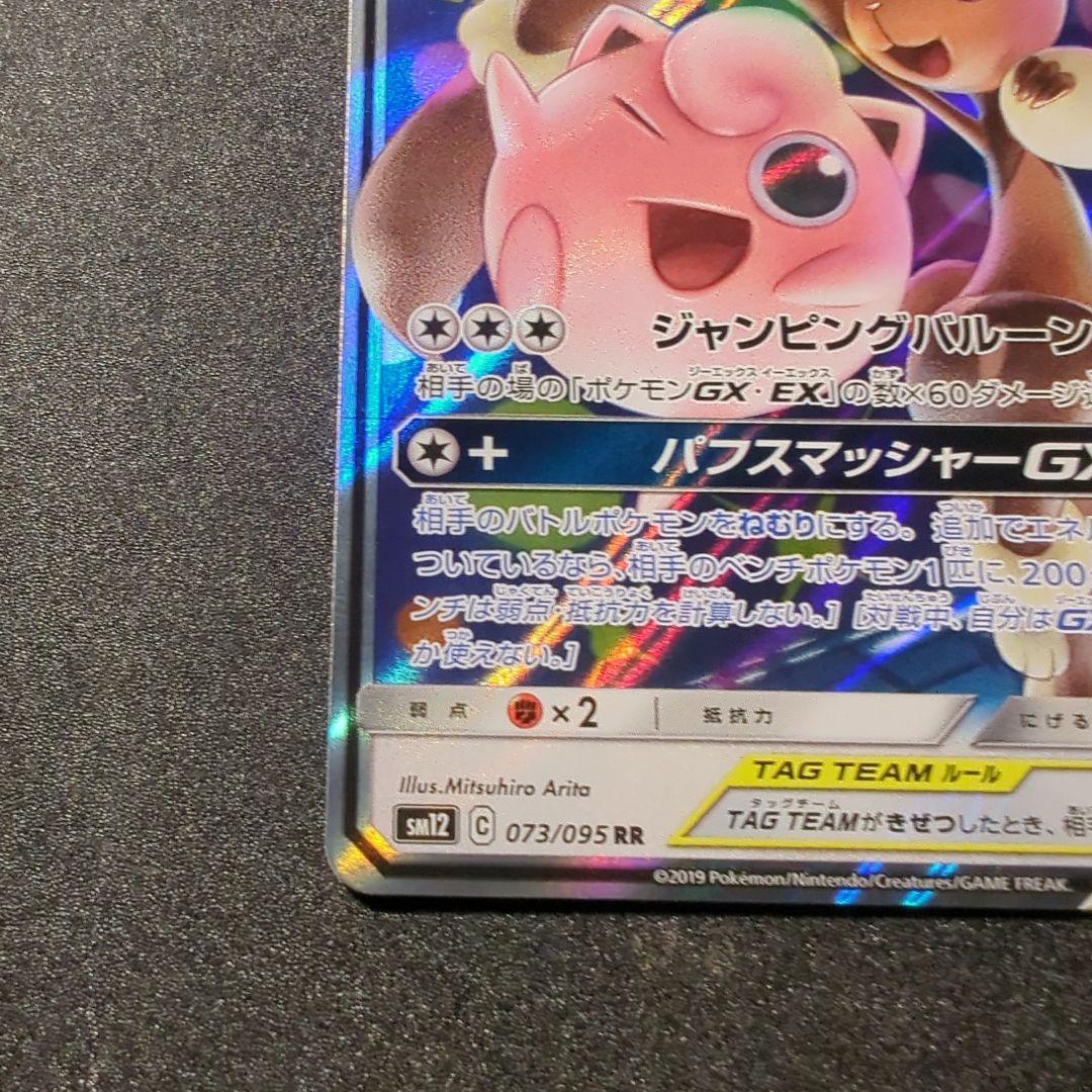 ⑨メガミミロップ&プリンGX RR SM12 - メルカリ