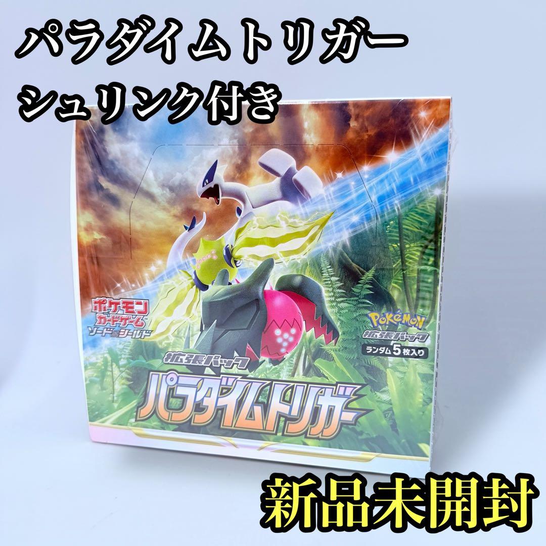 新品未開封 シュリンク付き ポケモンカードゲーム 拡張パック パラダイムトリガー 楽天市場】【新品未開封】【シュリンク付き】ポケモンカードゲーム