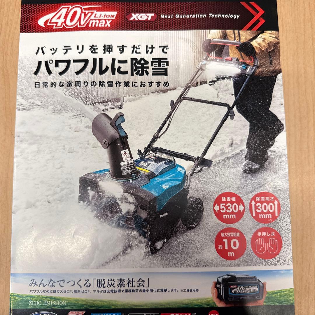 2/1まで！新品未開封品 マキタ充電式除雪機MSN001GZ(本体のみ) - メルカリ