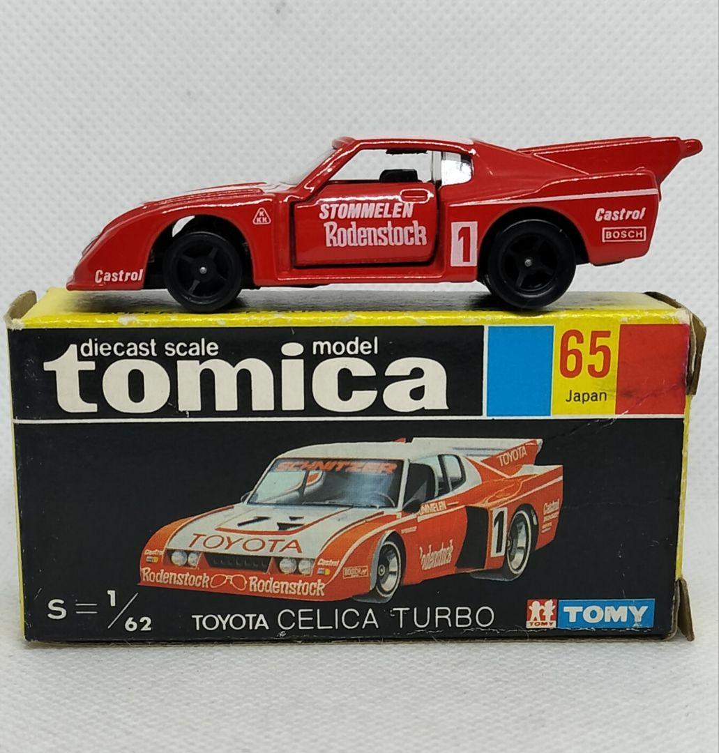 《黒箱トミカ65-3-1》セリカターボ【TOYOTAタンポ】未使用本体美品
