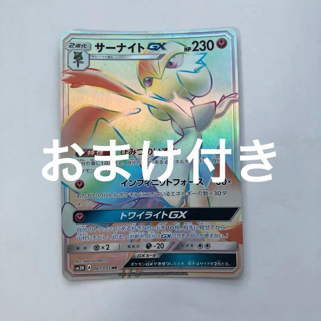 ポケモンカード　サーナイトGX hr 状態B〕サーナイトGX【HR】{061/051}