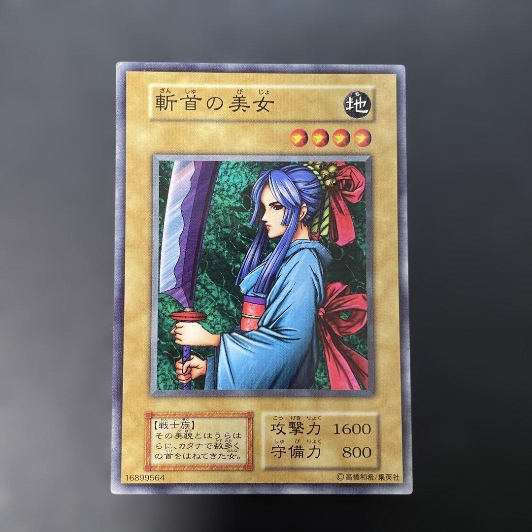 遊戯王初期 斬首の美女 3g - メルカリ