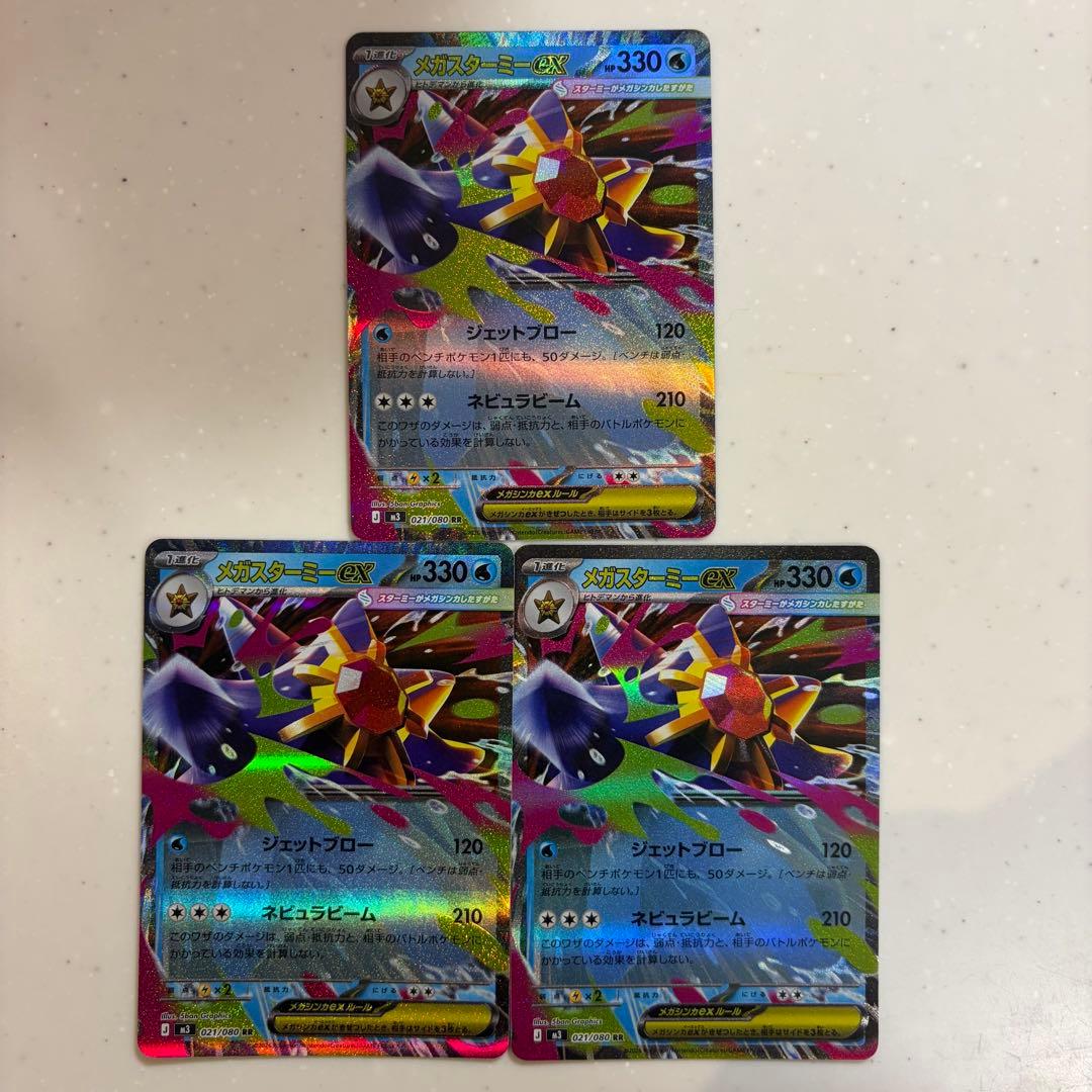 ポケモンカード メガスターミーex RR ムニキスゼロ3枚セット - メルカリ