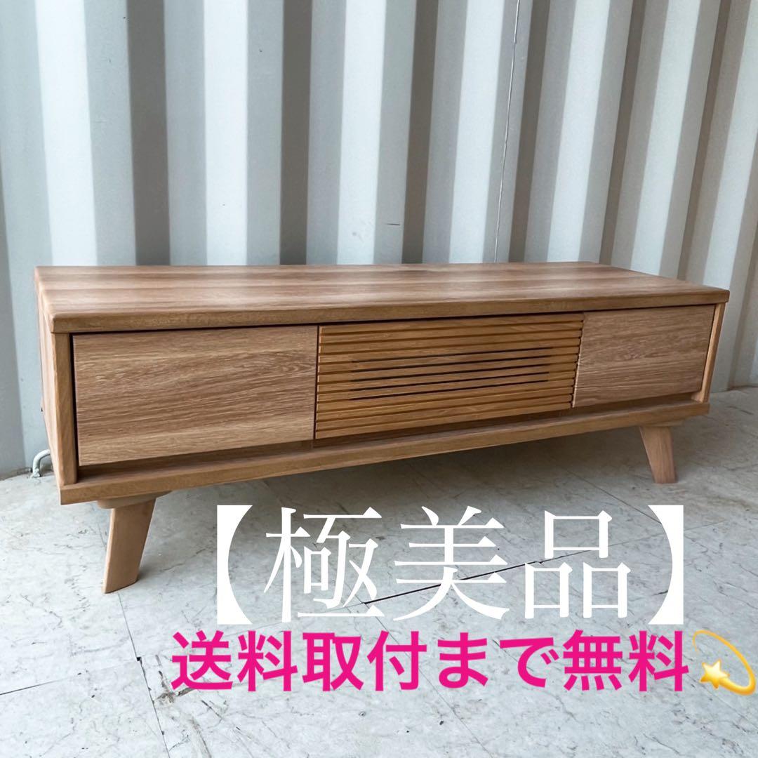 取付無料！シギヤマ家具 クロスタイム オーク材北欧ナチュラルテレビ