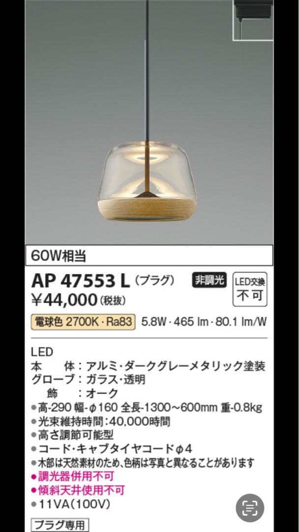 《美品・2点まとめ売り》 コイズミ AP47553L ペンダントライト 北欧