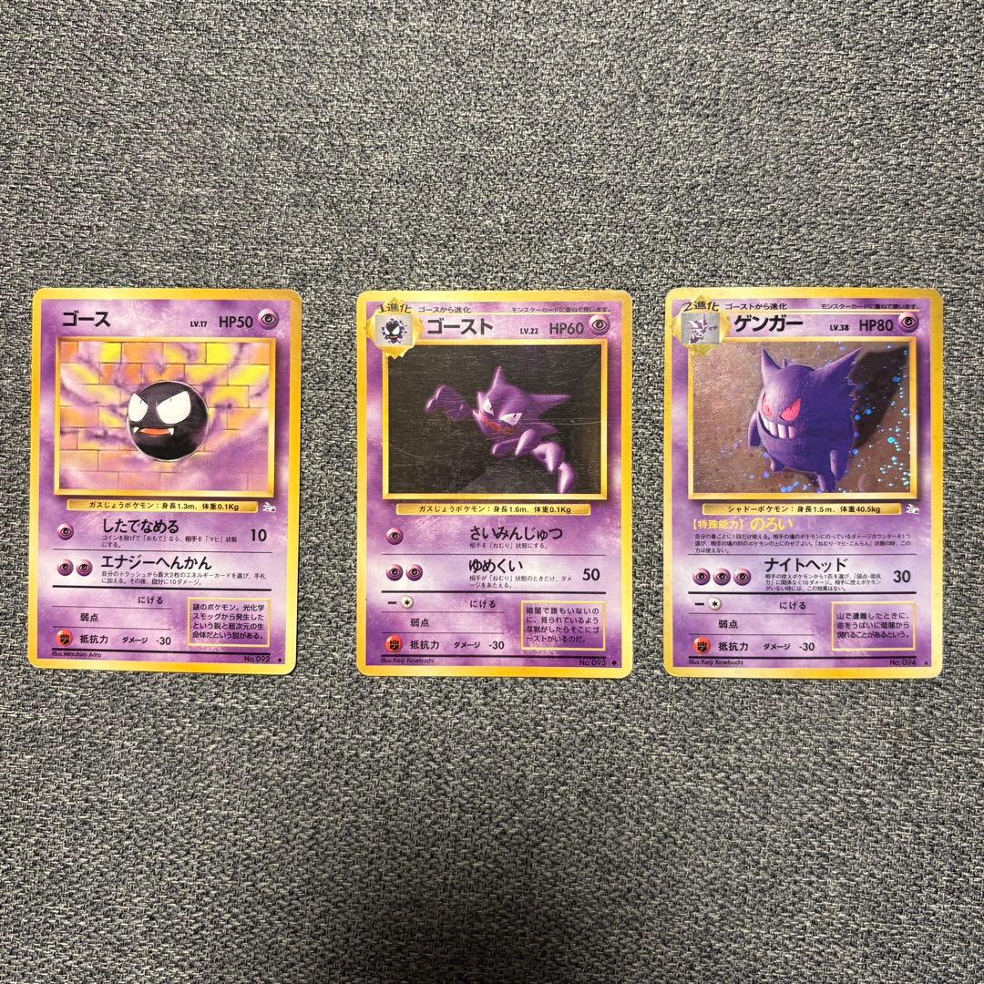 旧裏 ゴース ゴースト ゲンガー ポケモンカード 進化ラインセット ホロ