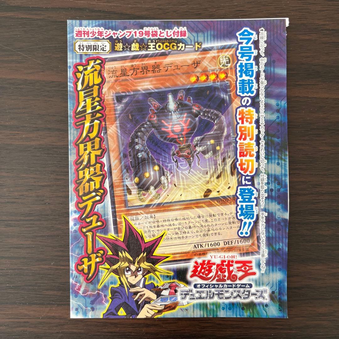 未開封】少年ジャンプ付録 遊戯王カード 9枚 - メルカリ