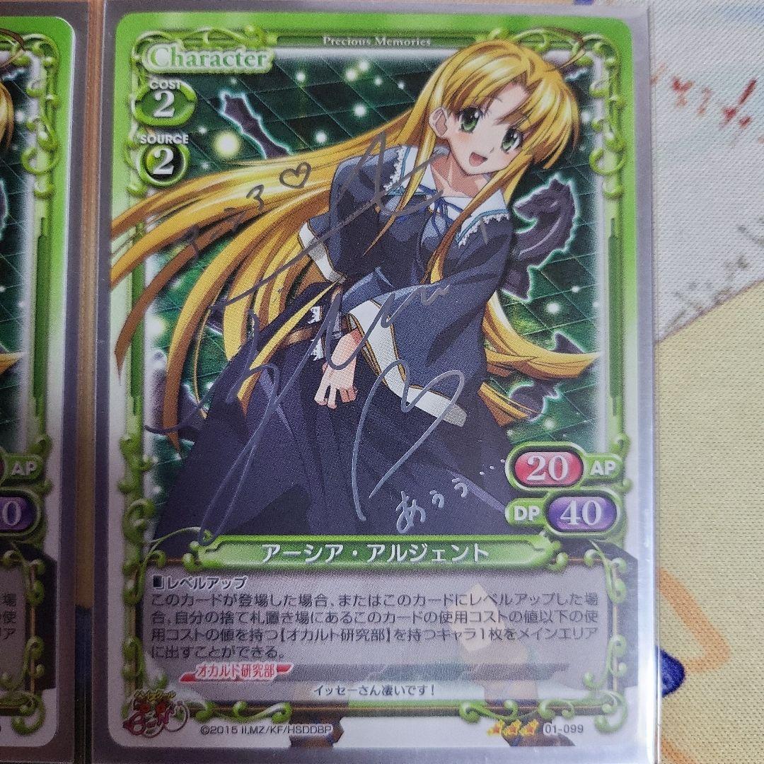 プレシャスメモリーズ ハイスクールD×D アーシア 銀箔サイン 4枚