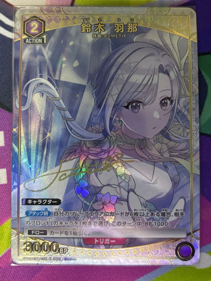 ユニオンアリーナ シャイニーカラーズ シャニマス 鈴木羽那 R パラレル