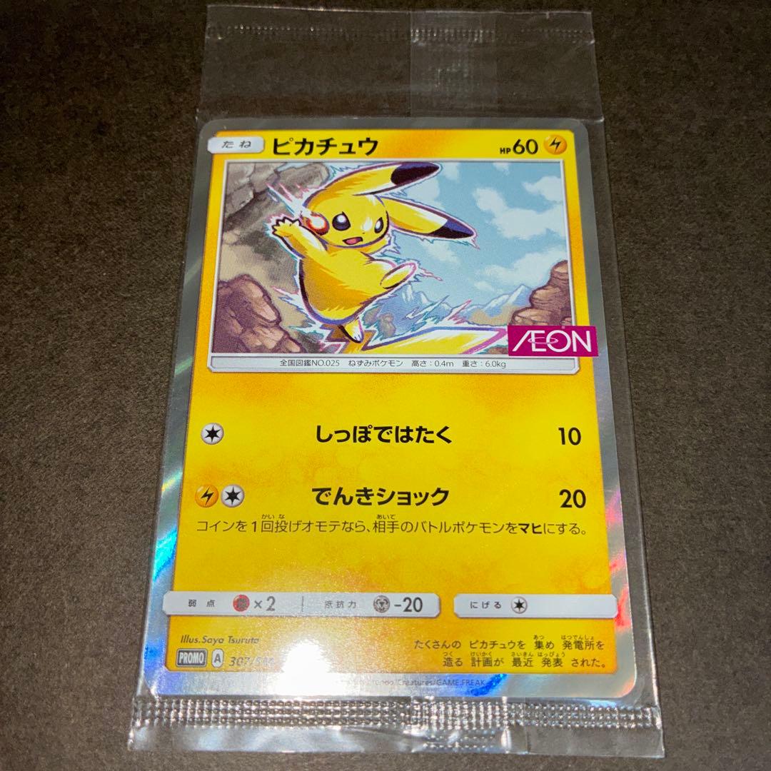ピカチュウ イオン限定スペシャルパック プロモカード 307/SM-P - メルカリ