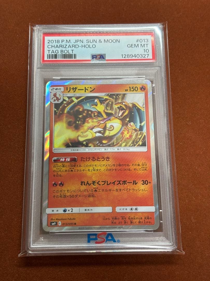 高騰中】PSA10 リザードン R タッグボルト SM9 013/095 - メルカリ