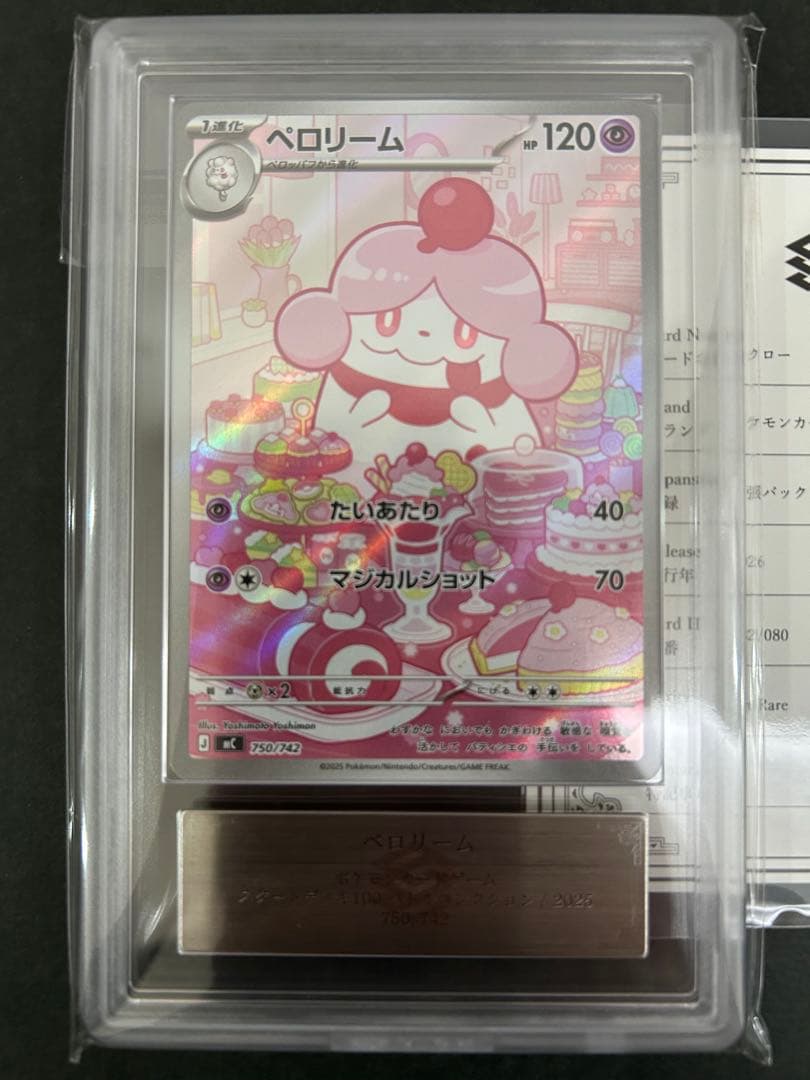 ARS10】世界4枚 ペロリーム 750/742 鑑定書付 PSA10相当 - メルカリ