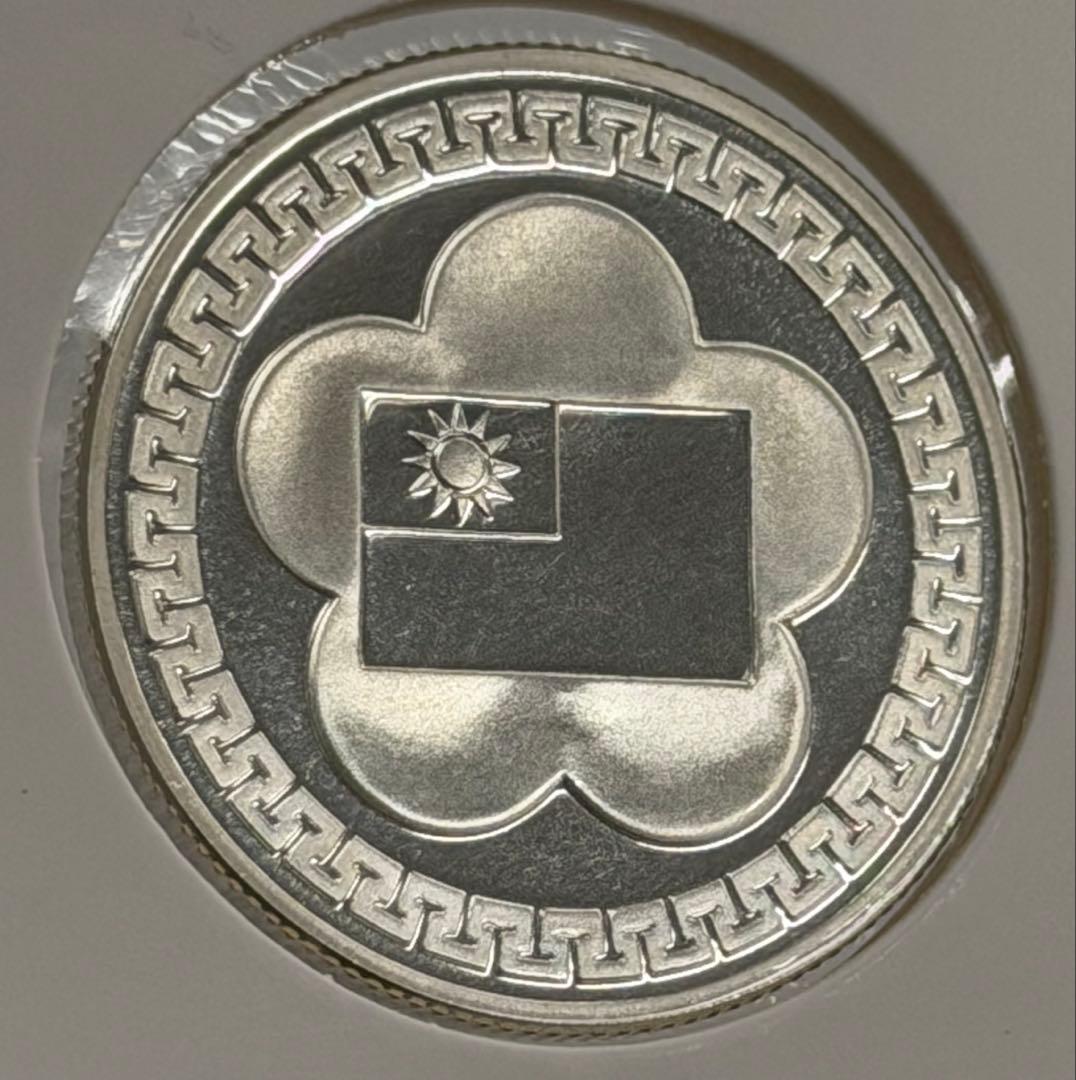 中華民国建国70周年記念銀メダル 未使用 - メルカリ
