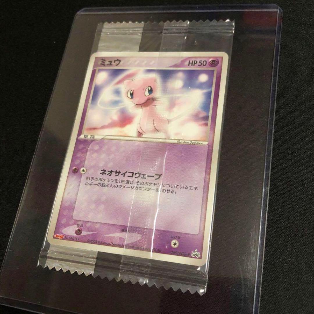 ポケモンカード】超貴重！2005年 明治 Meiji ミュウ 未開封プロモ