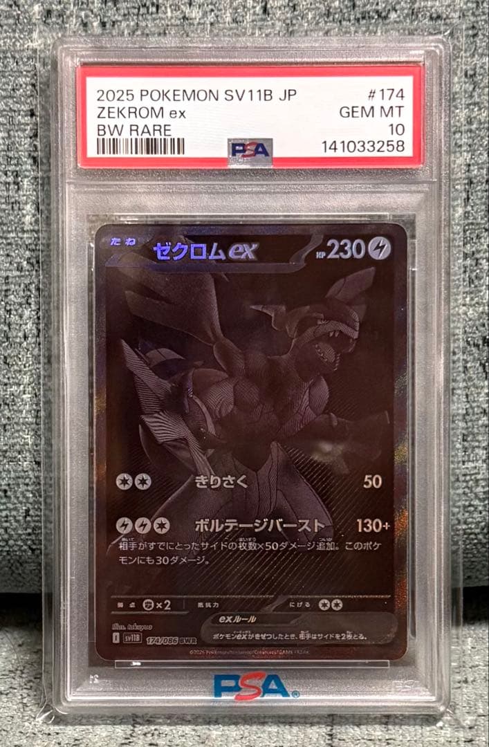 PSA10】ゼクロムGX BWR 174/086 ポケモンカード - メルカリ